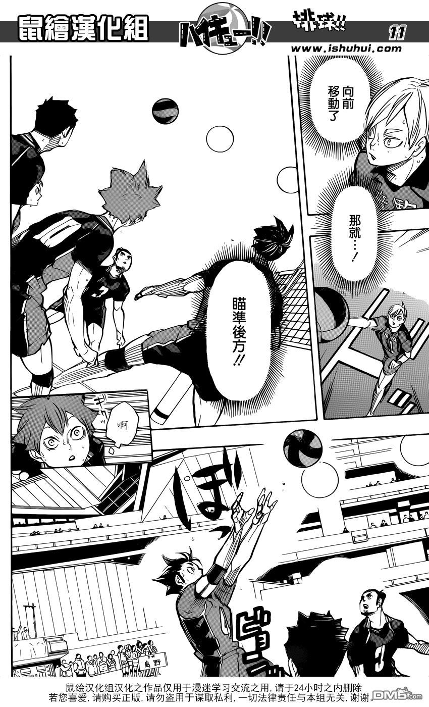 🍝排球 第306话 校准 第11页