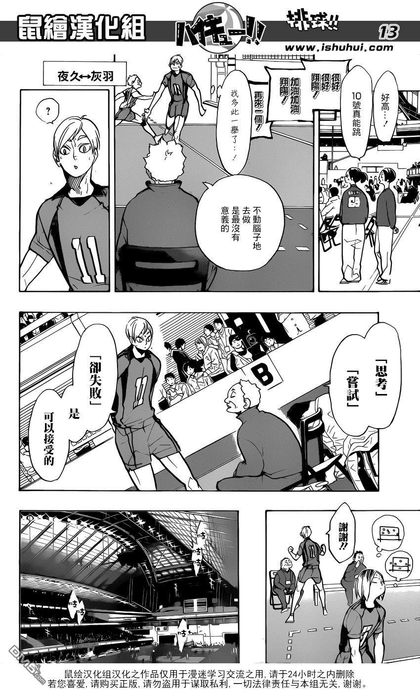 🍝排球 第306话 校准 第13页