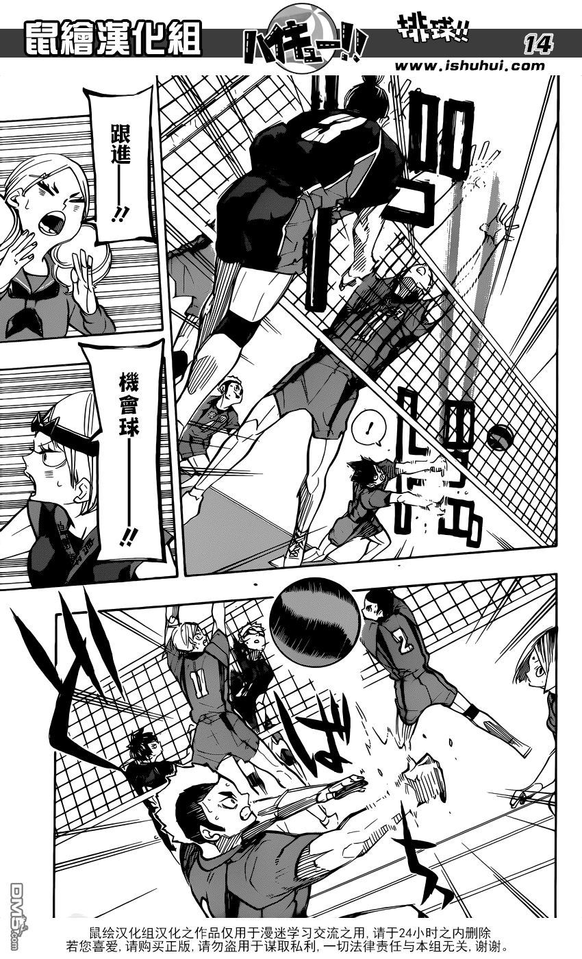 🍝排球 第306话 校准 第14页