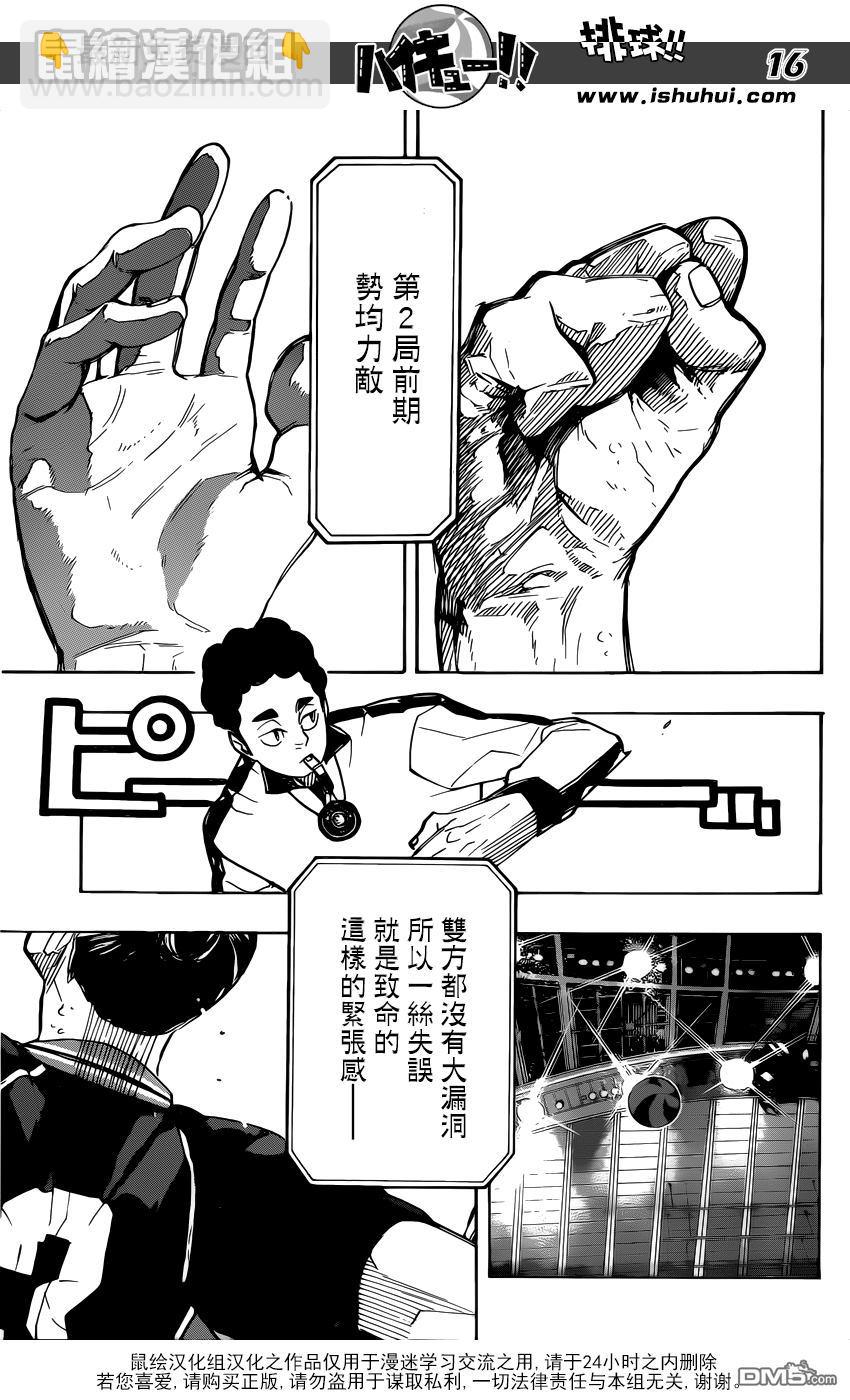 🍝排球 第306话 校准 第16页