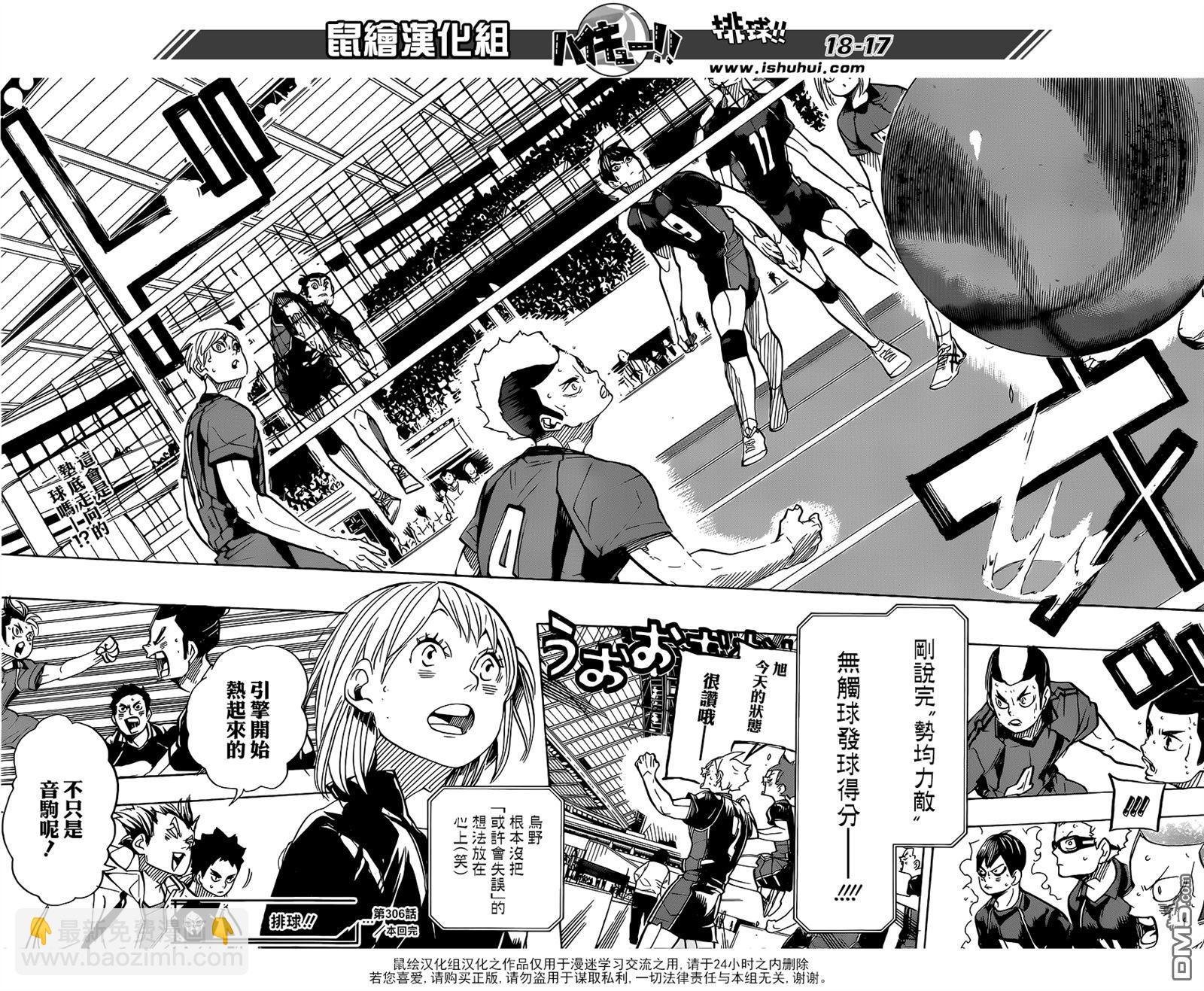 🍝排球 第306话 校准 第17页