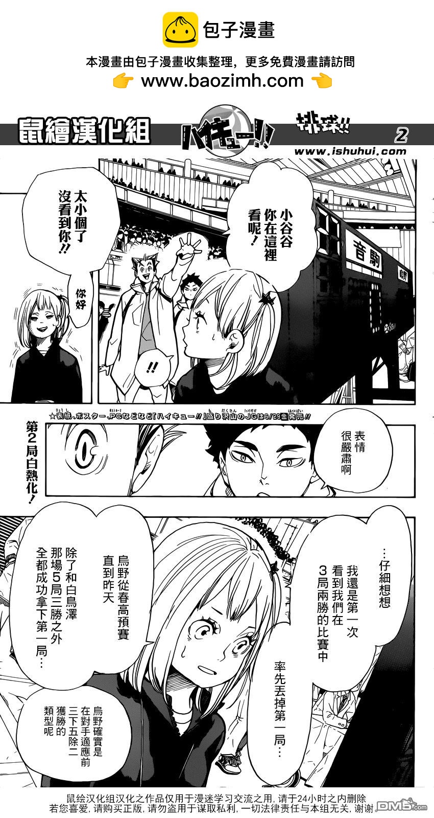 🍝排球 第306话 校准 第2页