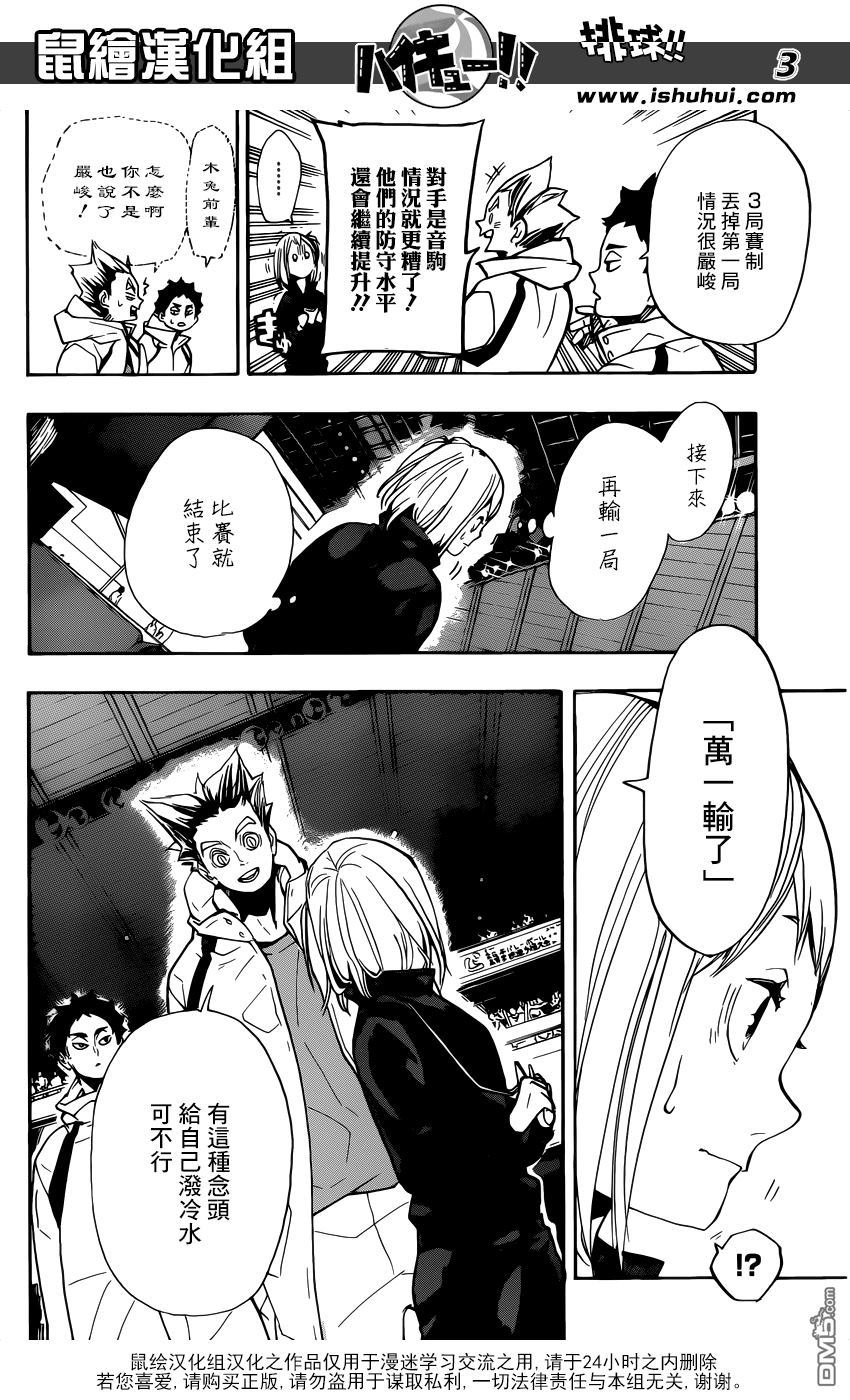 🍝排球 第306话 校准 第3页