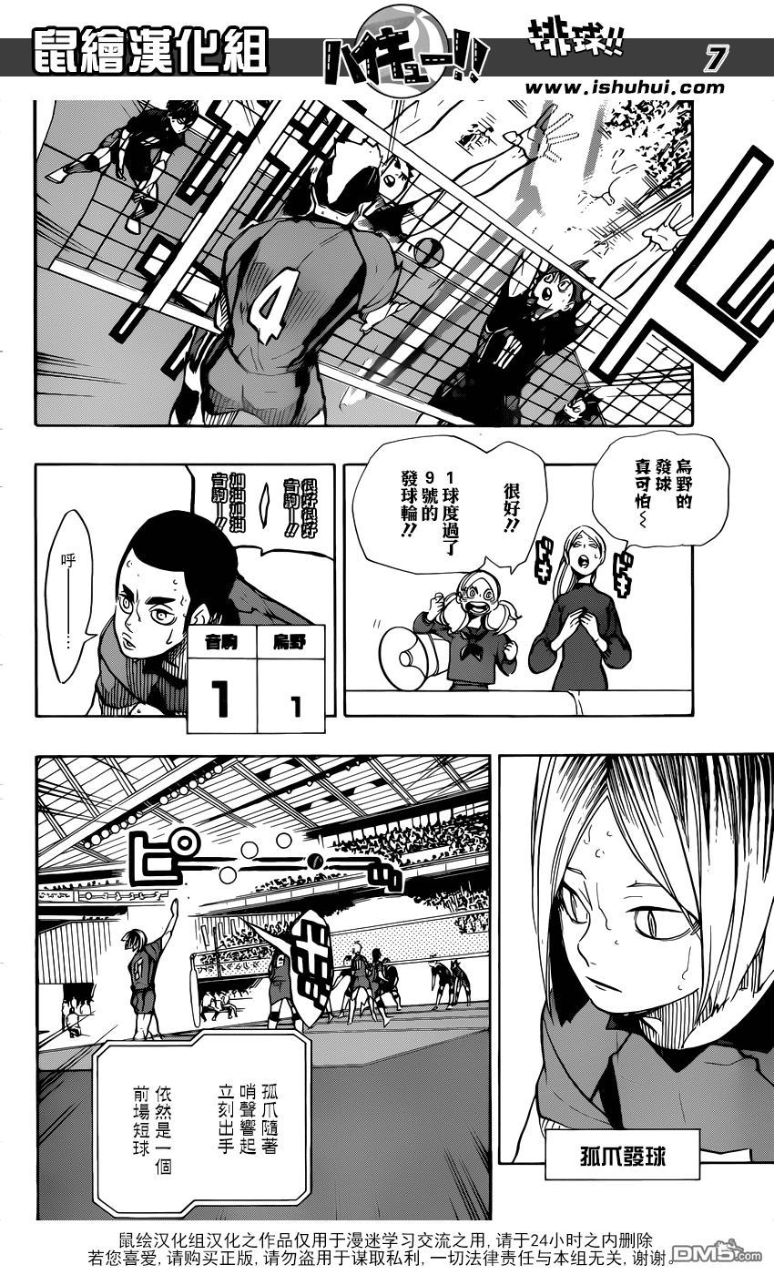 🍝排球 第306话 校准 第7页