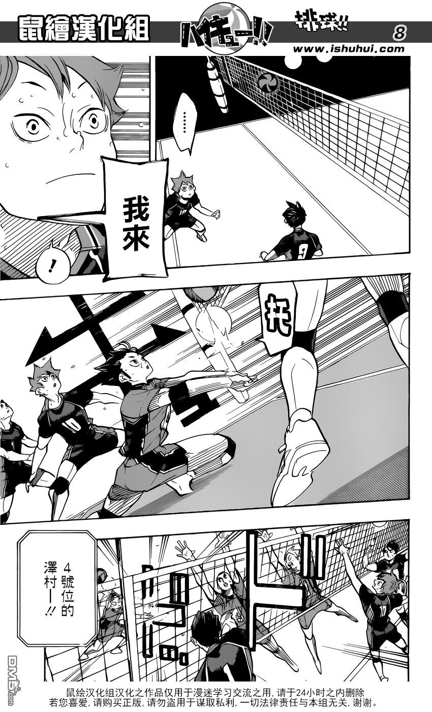 🍝排球 第306话 校准 第8页