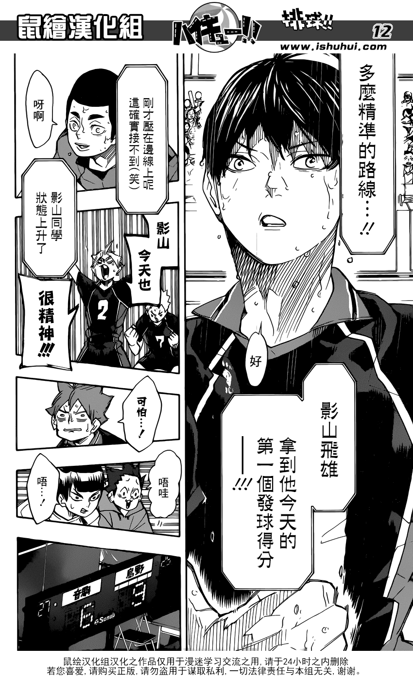 🍝排球 第308话 针与大剑 第11页