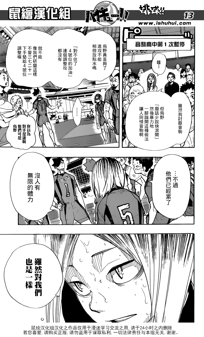 🍝排球 第308话 针与大剑 第12页