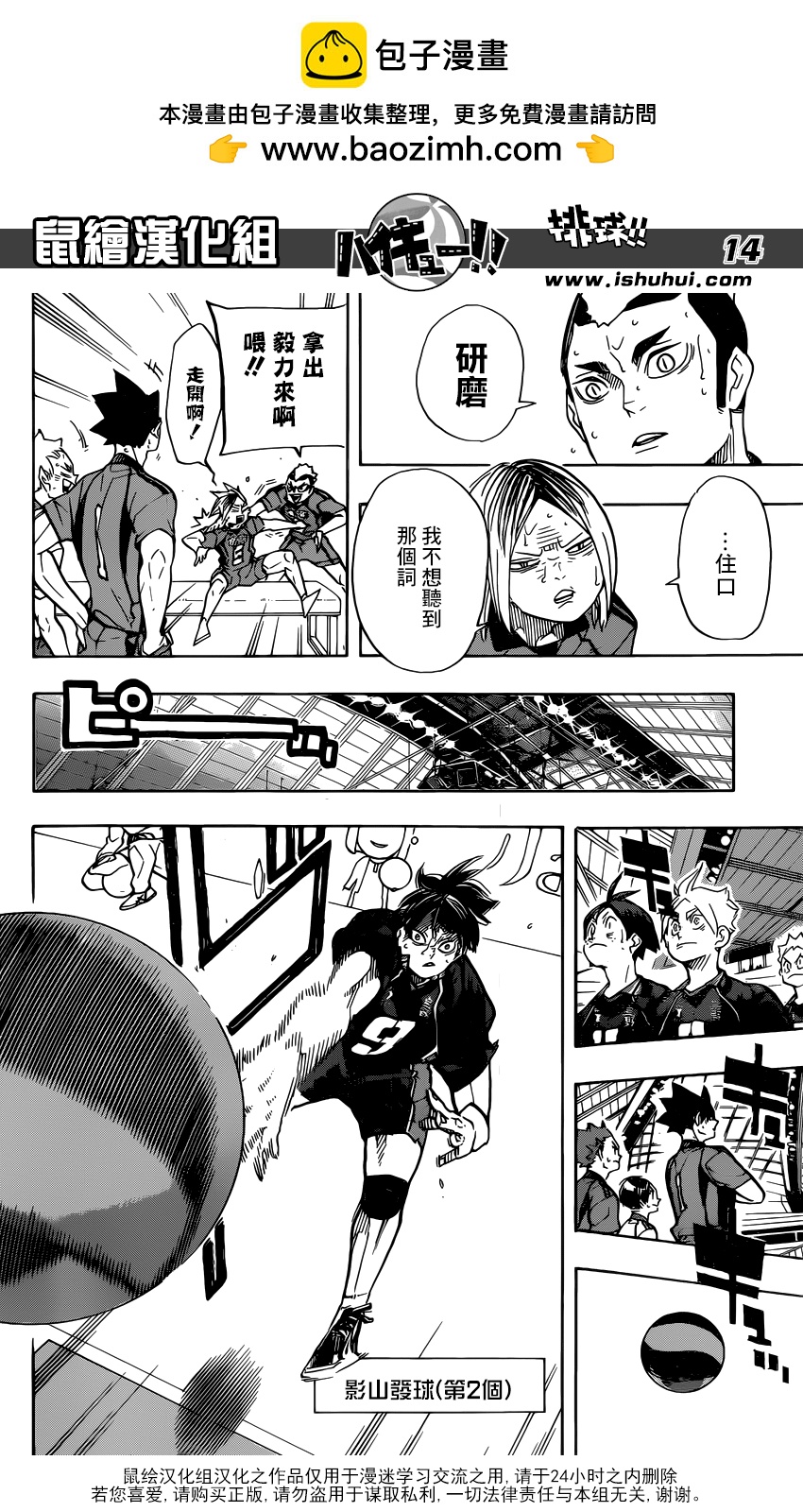 🍝排球 第308话 针与大剑 第13页