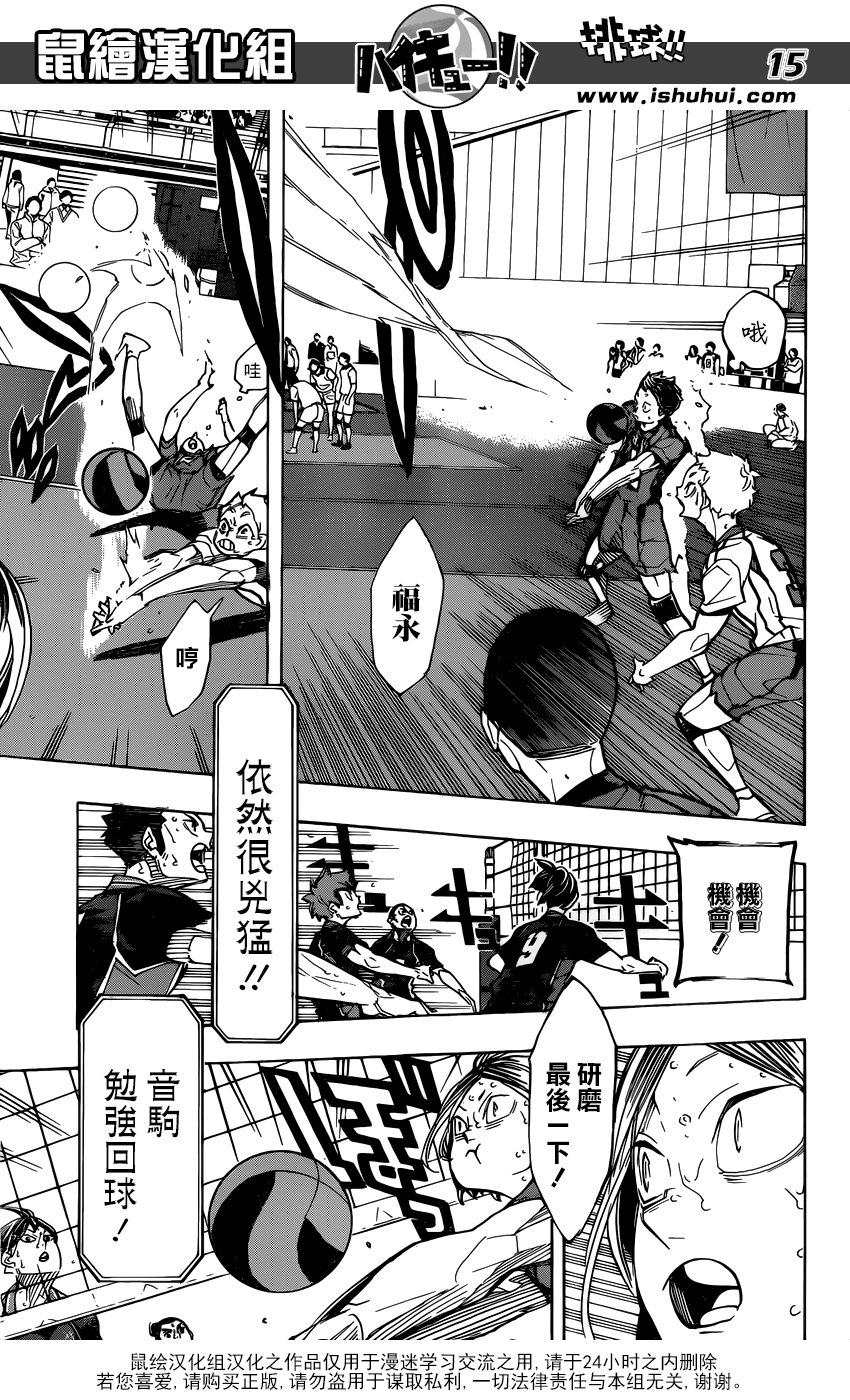 🍝排球 第308话 针与大剑 第14页