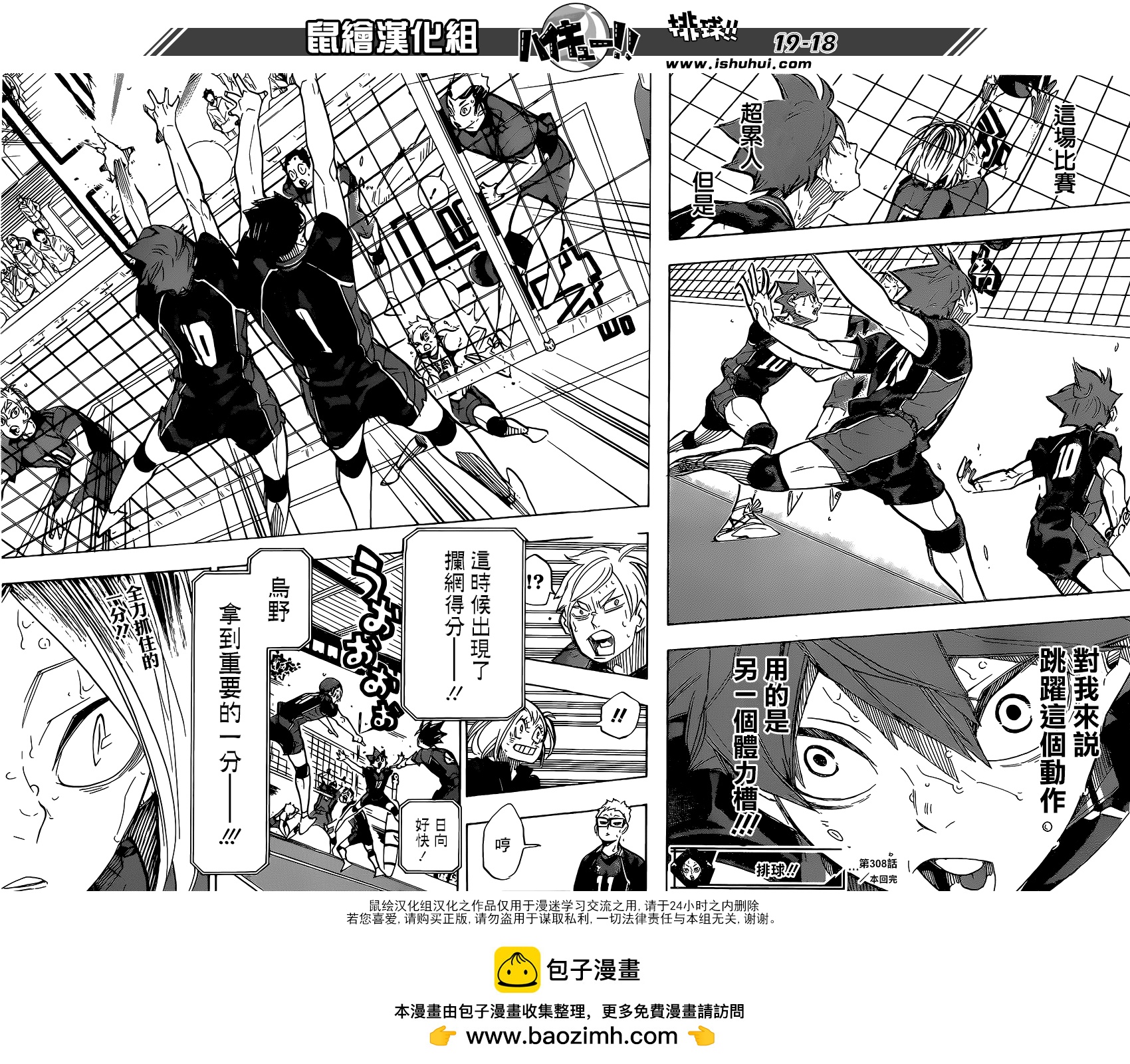 🍝排球 第308话 针与大剑 第17页