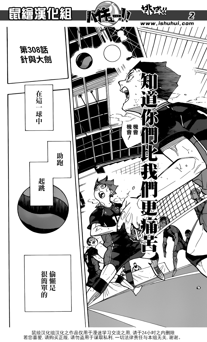 🍝排球 第308话 针与大剑 第3页