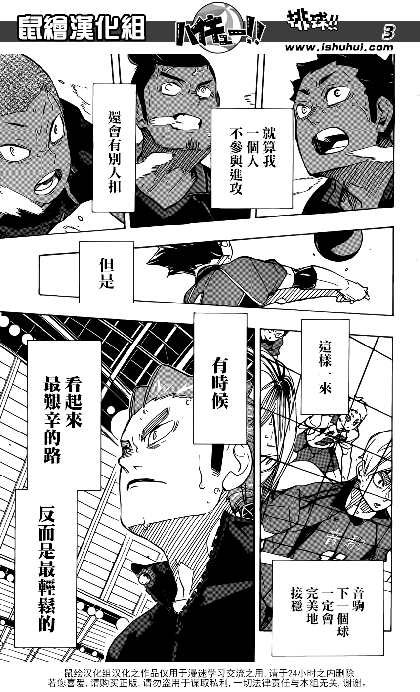 🍝排球 第308话 针与大剑 第4页