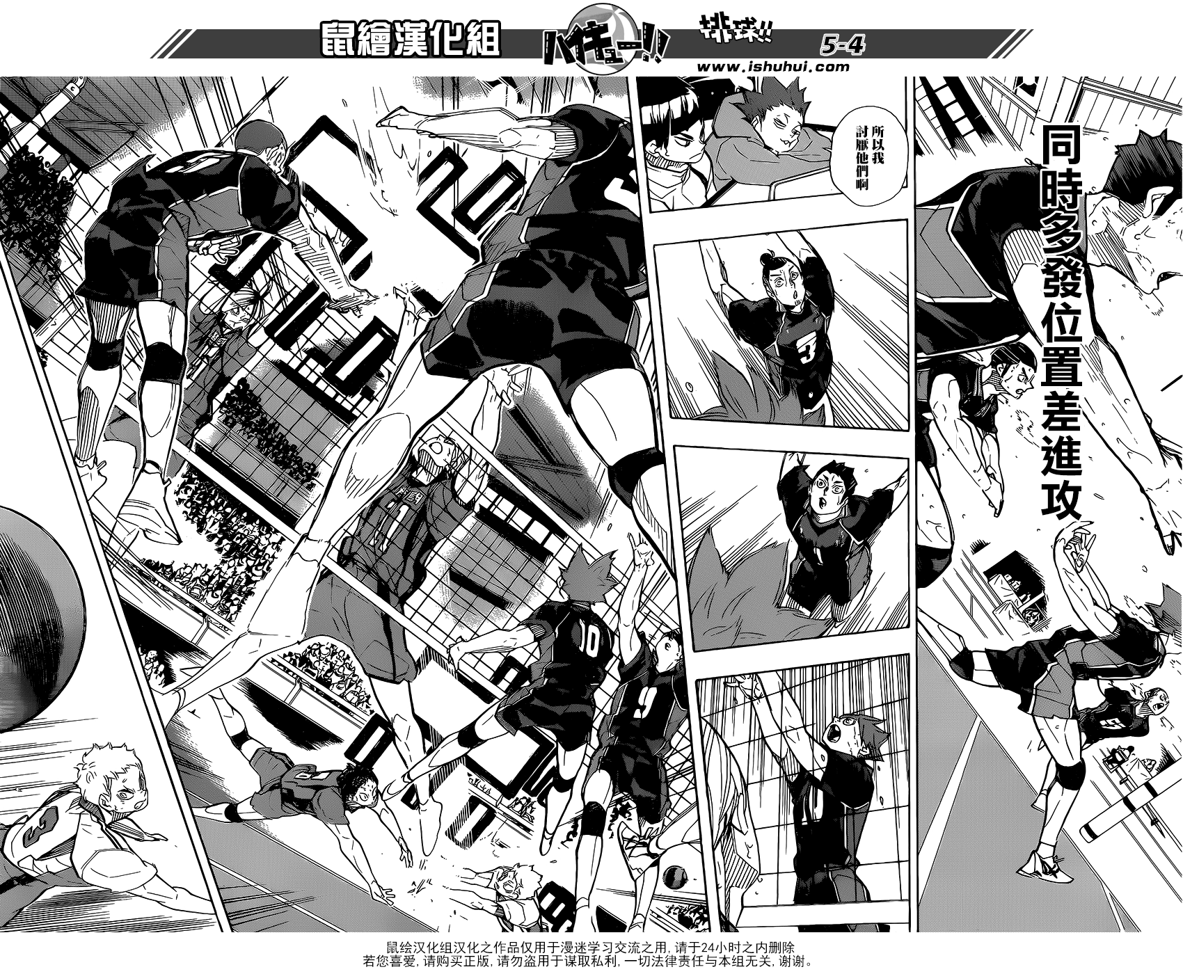 🍝排球 第308话 针与大剑 第5页