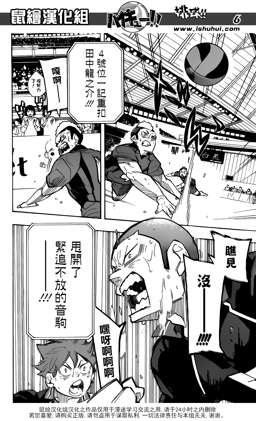 🍝排球 第308话 针与大剑 第6页