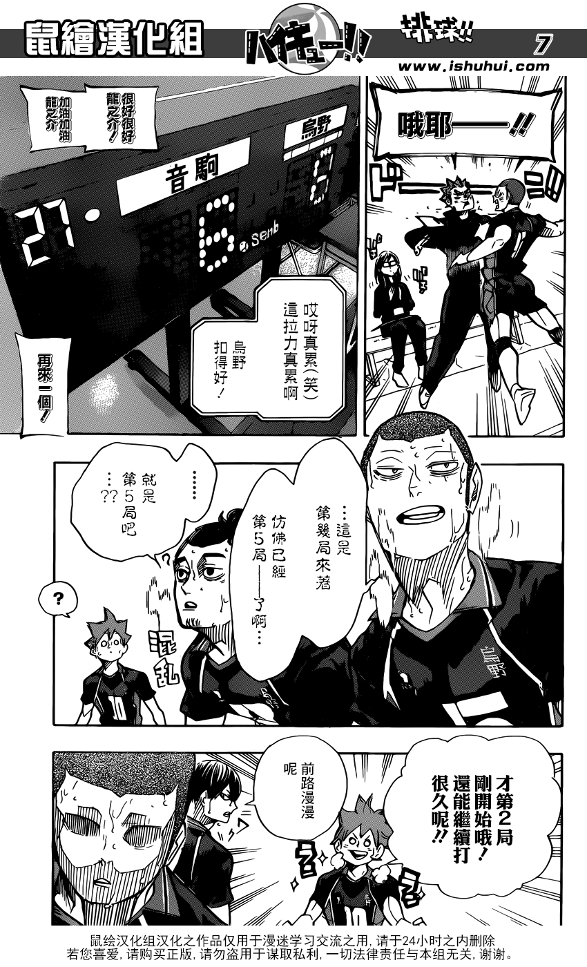 🍝排球 第308话 针与大剑 第7页