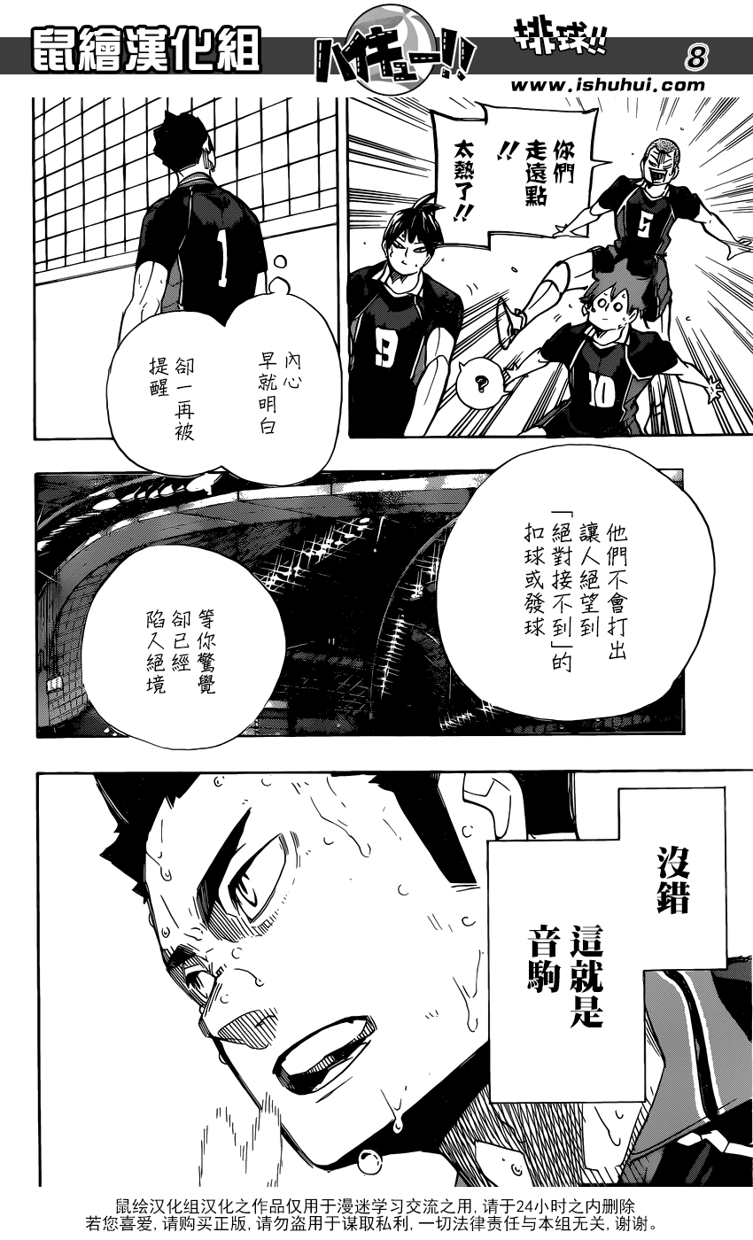 🍝排球 第308话 针与大剑 第8页