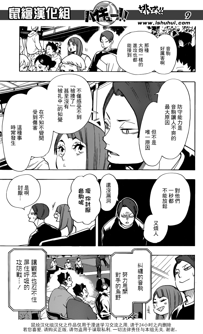 🍝排球 第308话 针与大剑 第9页