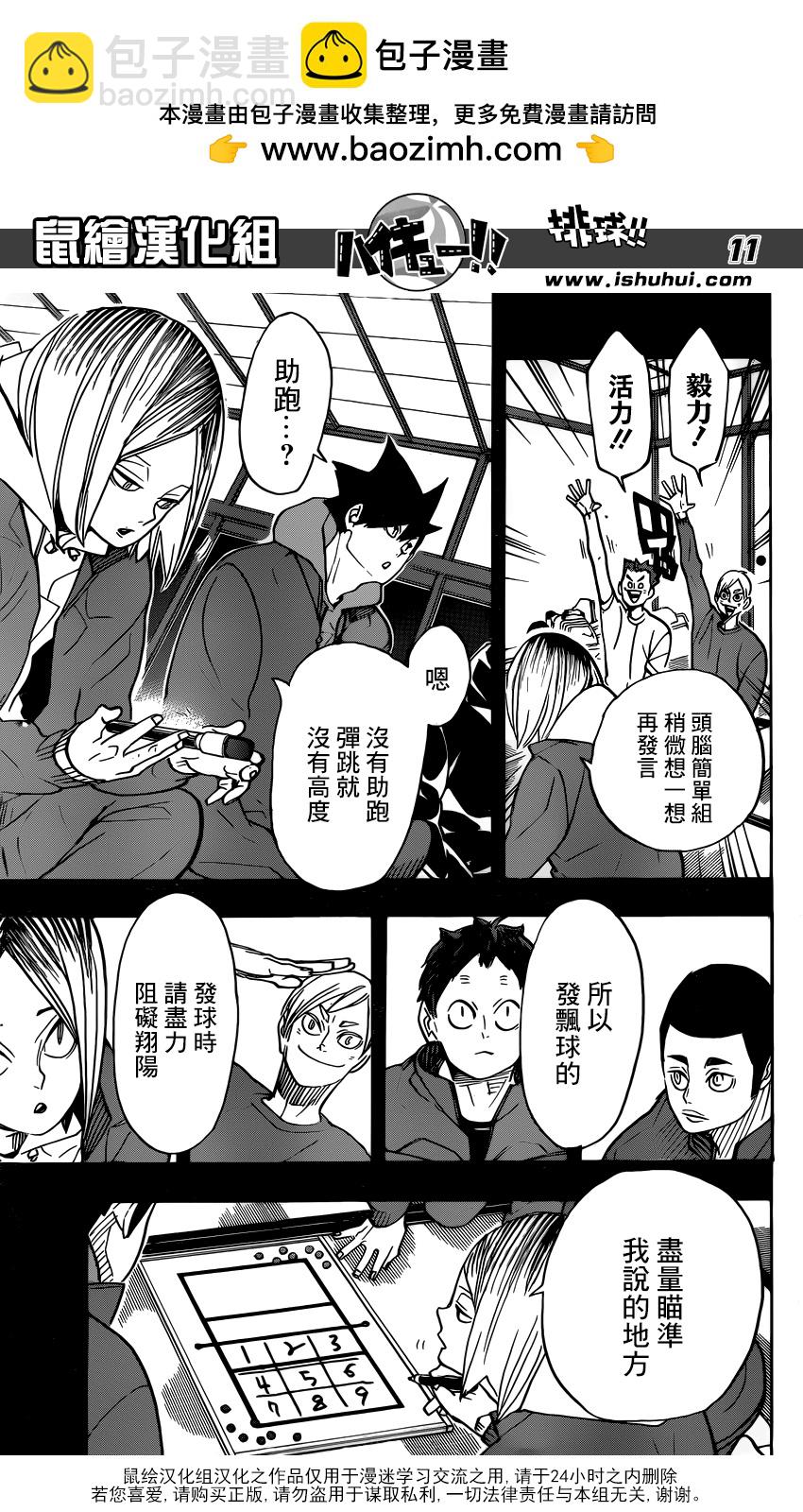🍝排球 第310话 鸟笼 第11页