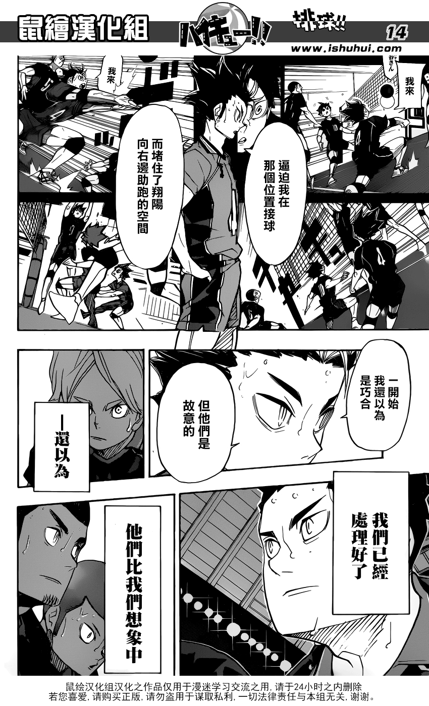 🍝排球 第310话 鸟笼 第14页