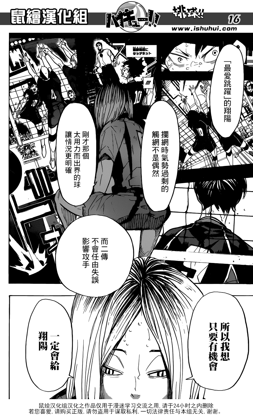 🍝排球 第310话 鸟笼 第16页