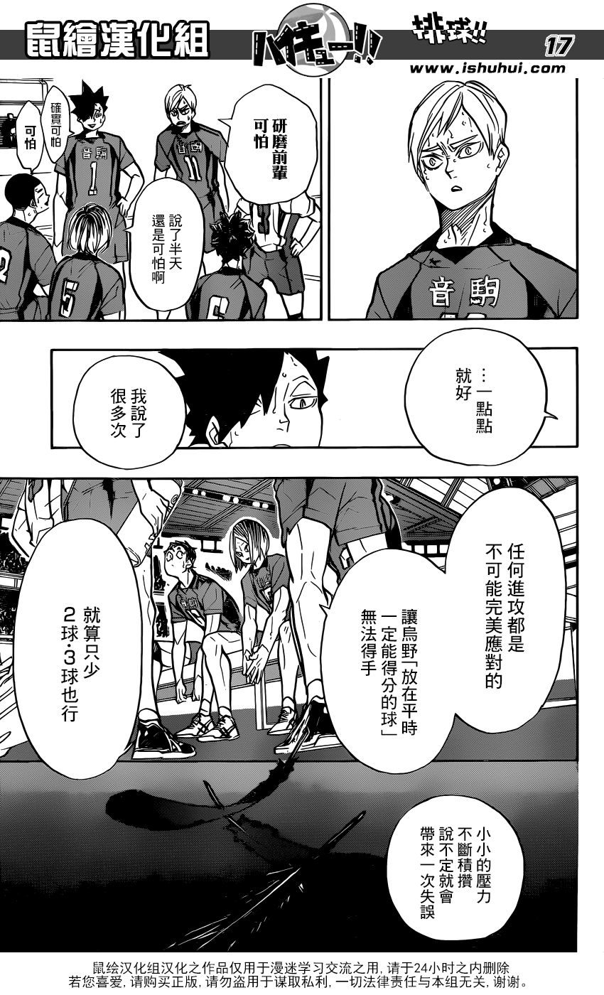 🍝排球 第310话 鸟笼 第17页