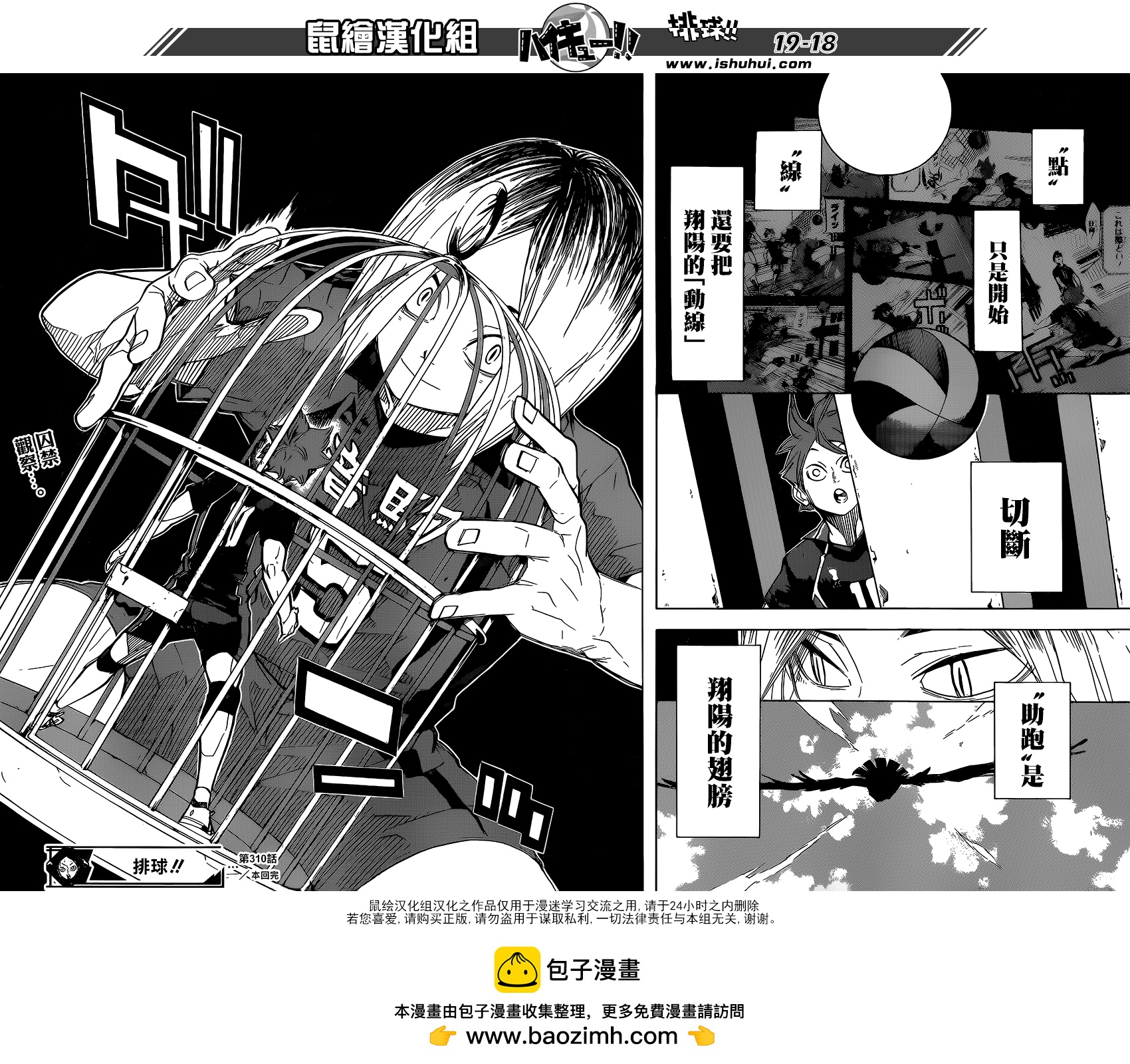 🍝排球 第310话 鸟笼 第18页