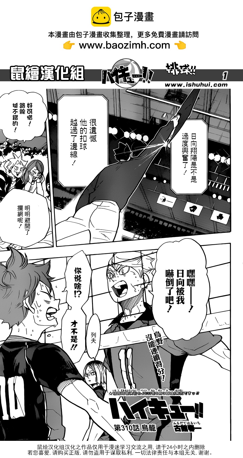 🍝排球 第310话 鸟笼 第2页