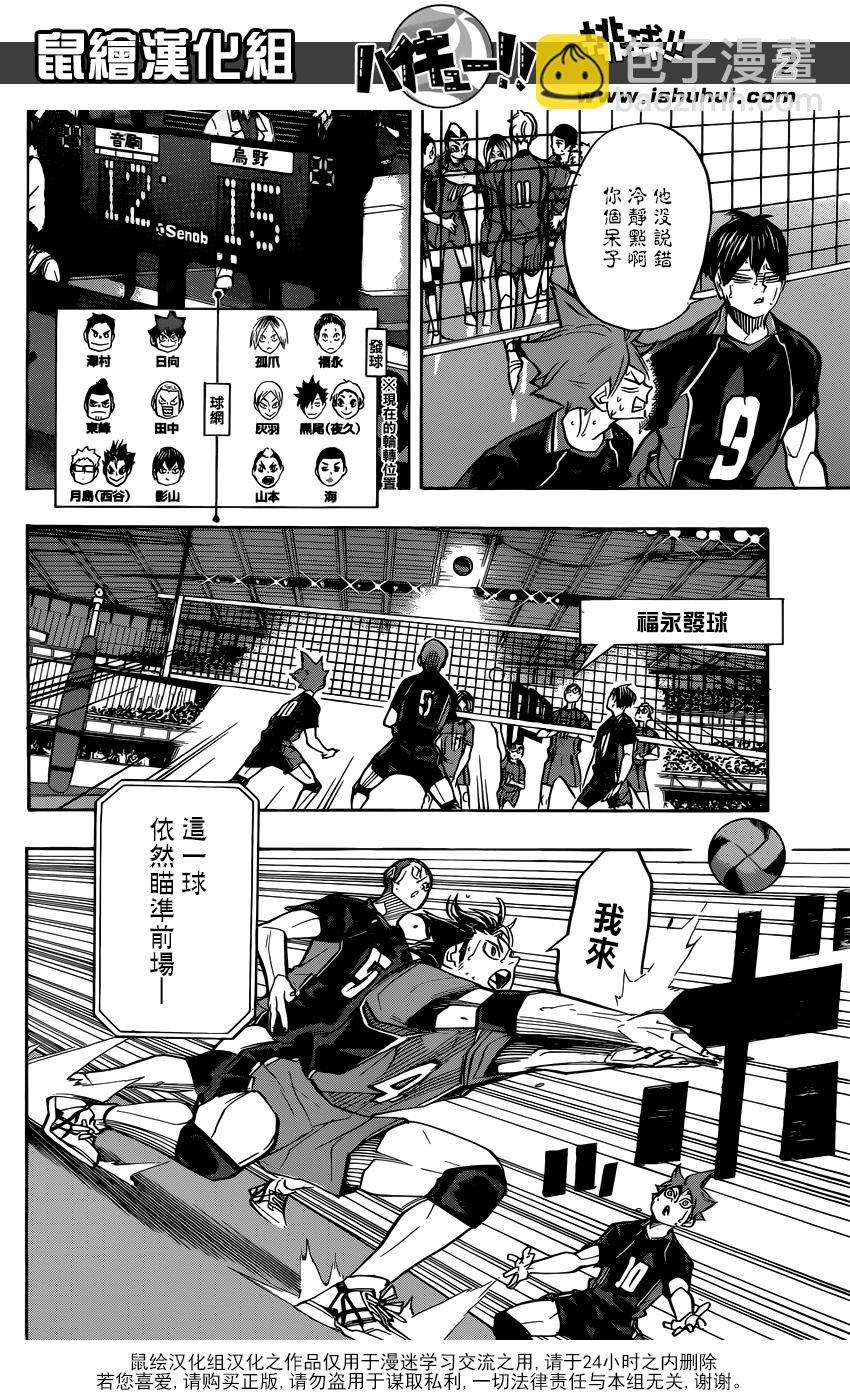 🍝排球 第310话 鸟笼 第3页