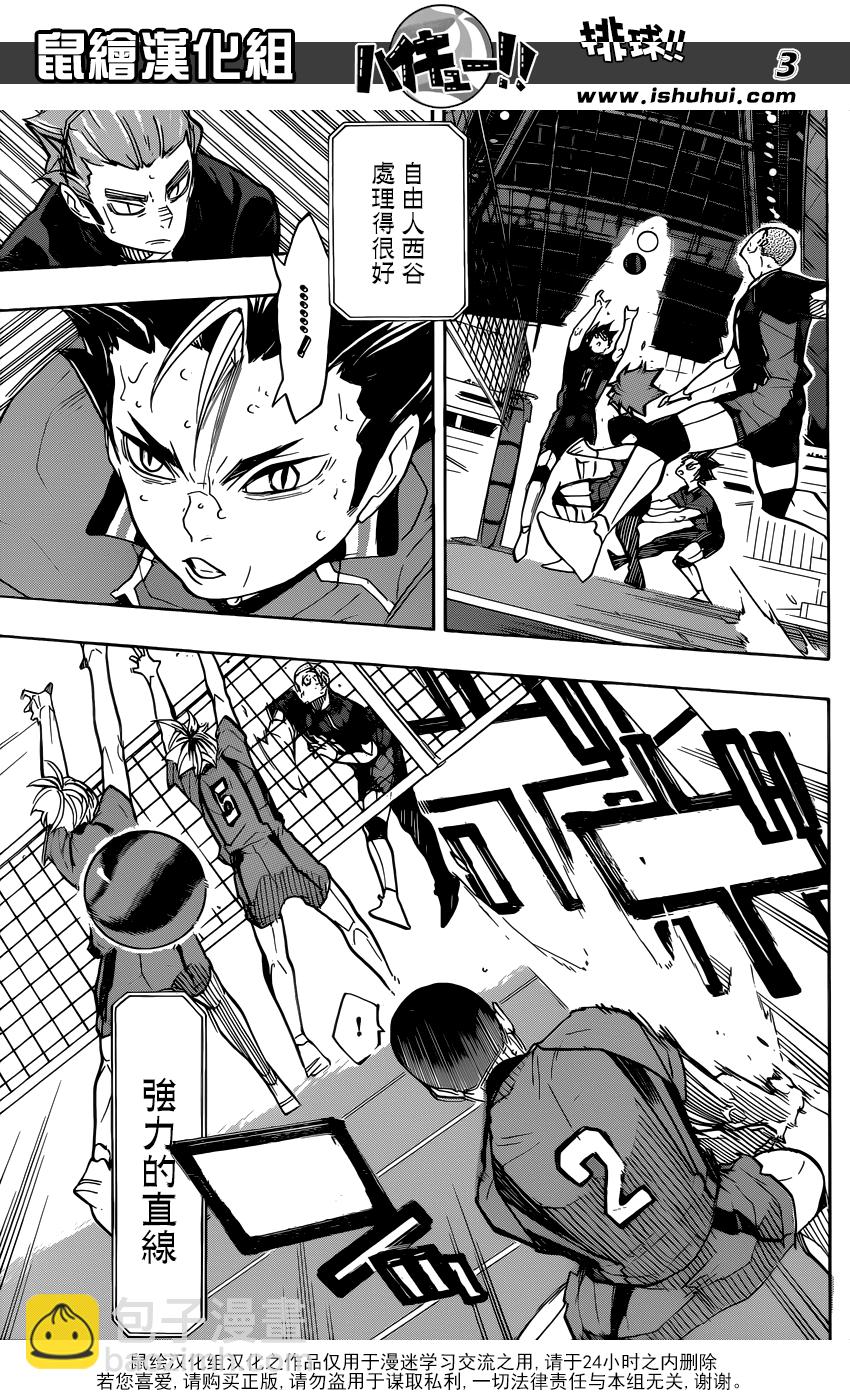 🍝排球 第310话 鸟笼 第4页