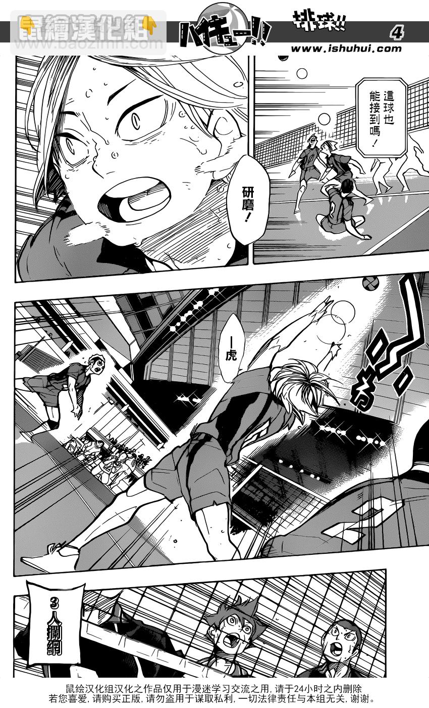 🍝排球 第310话 鸟笼 第5页