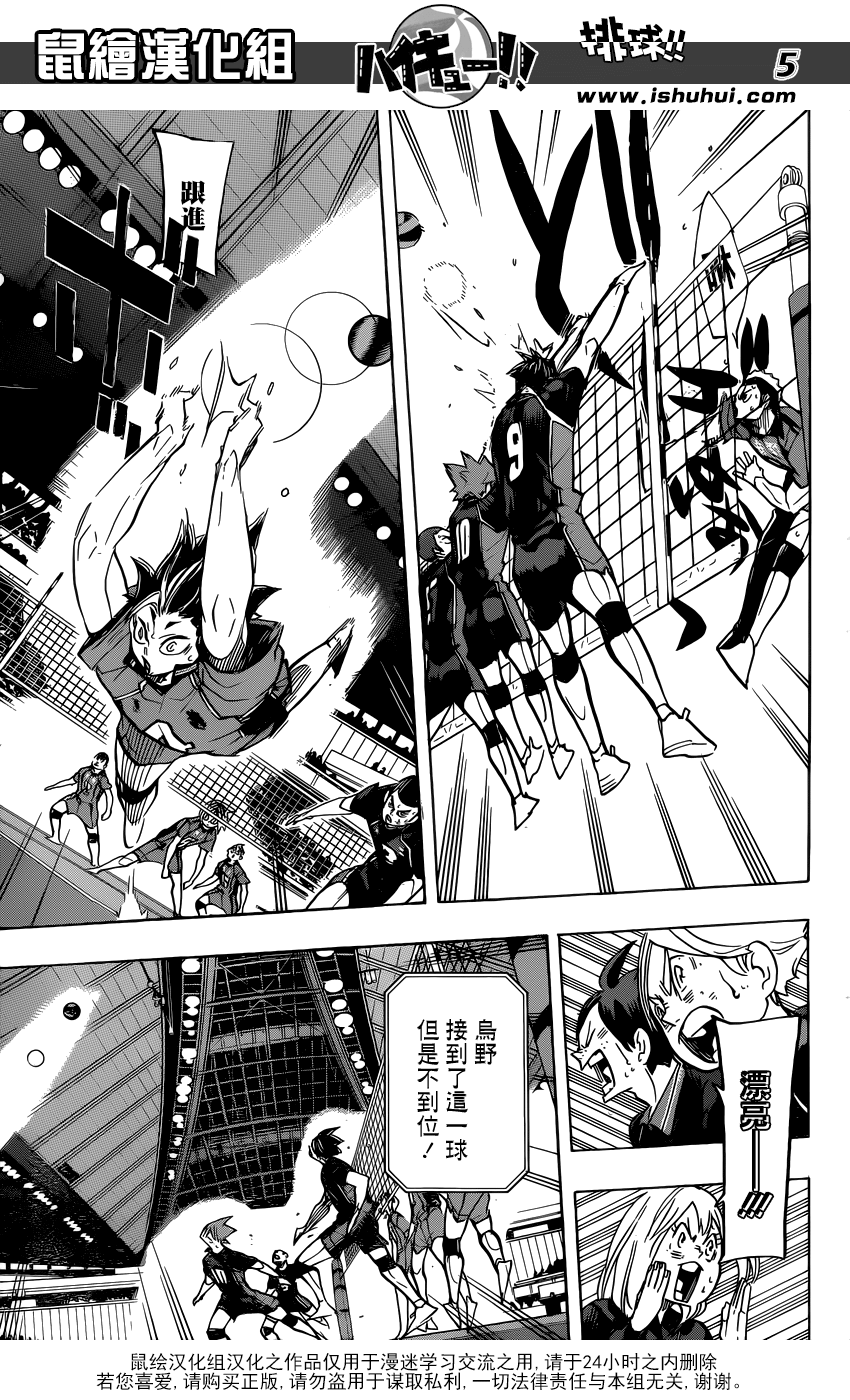 🍝排球 第310话 鸟笼 第6页