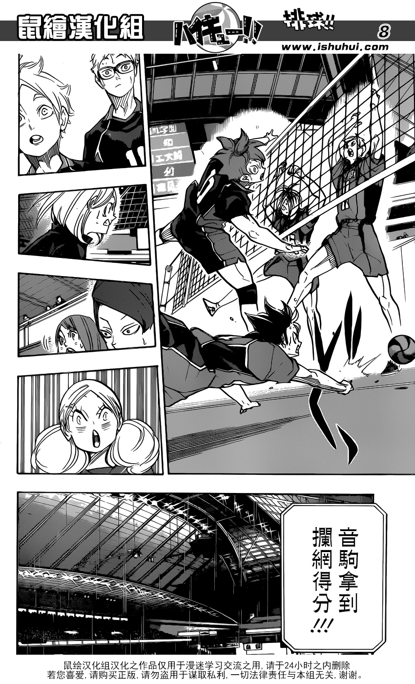 🍝排球 第310话 鸟笼 第8页