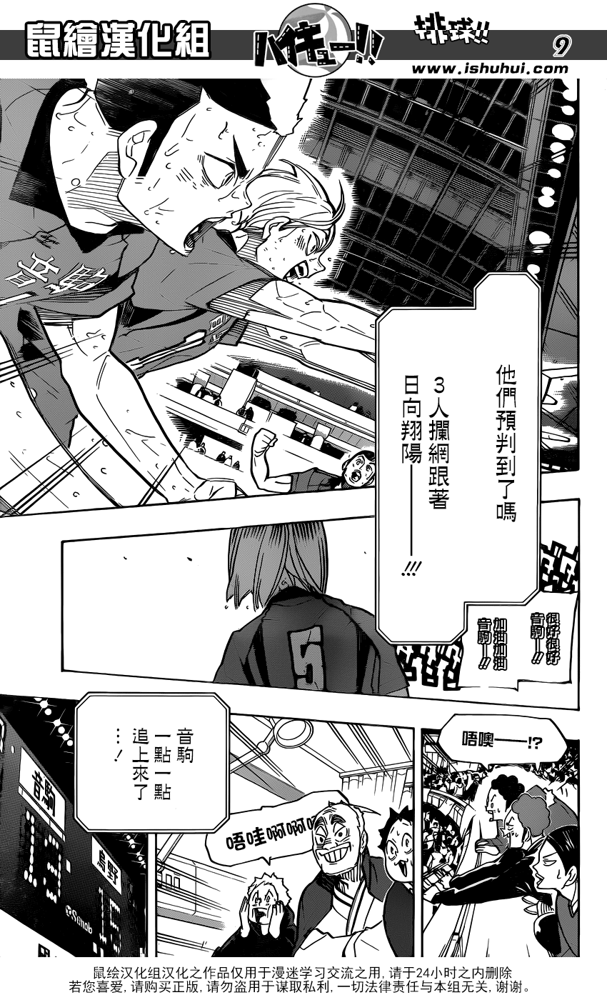 🍝排球 第310话 鸟笼 第9页