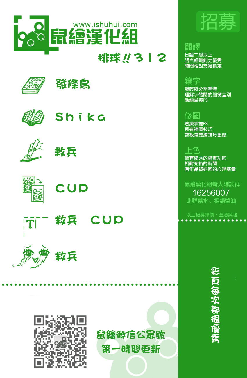 🍝排球 第312话 校准·2 第1页