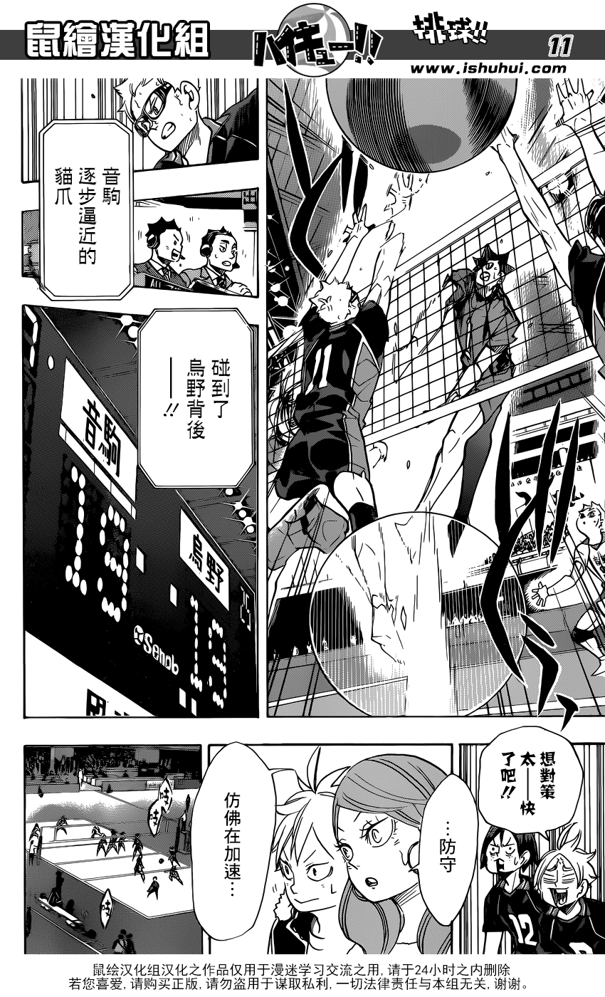 🍝排球 第312话 校准·2 第12页
