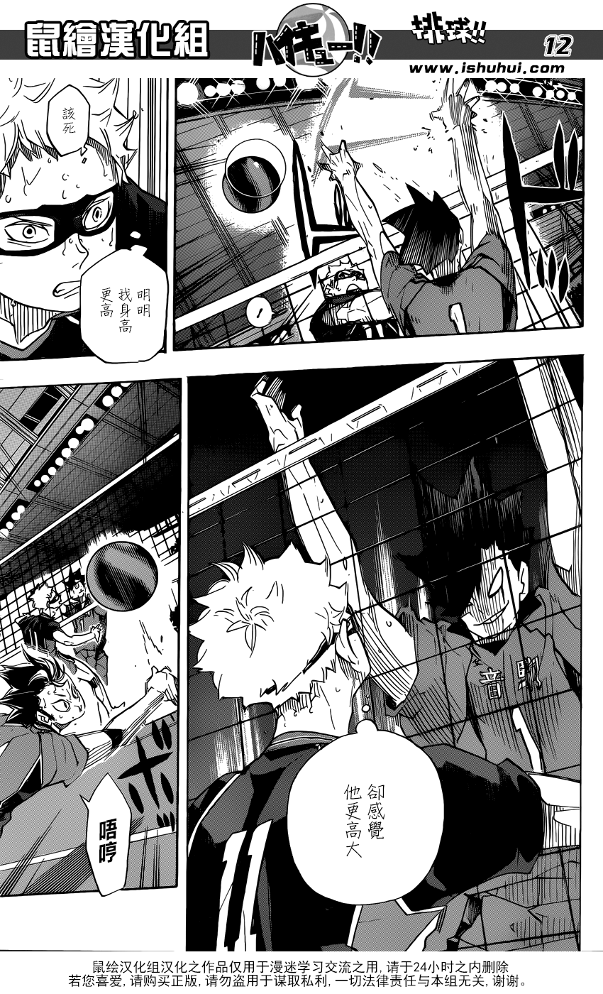 🍝排球 第312话 校准·2 第13页
