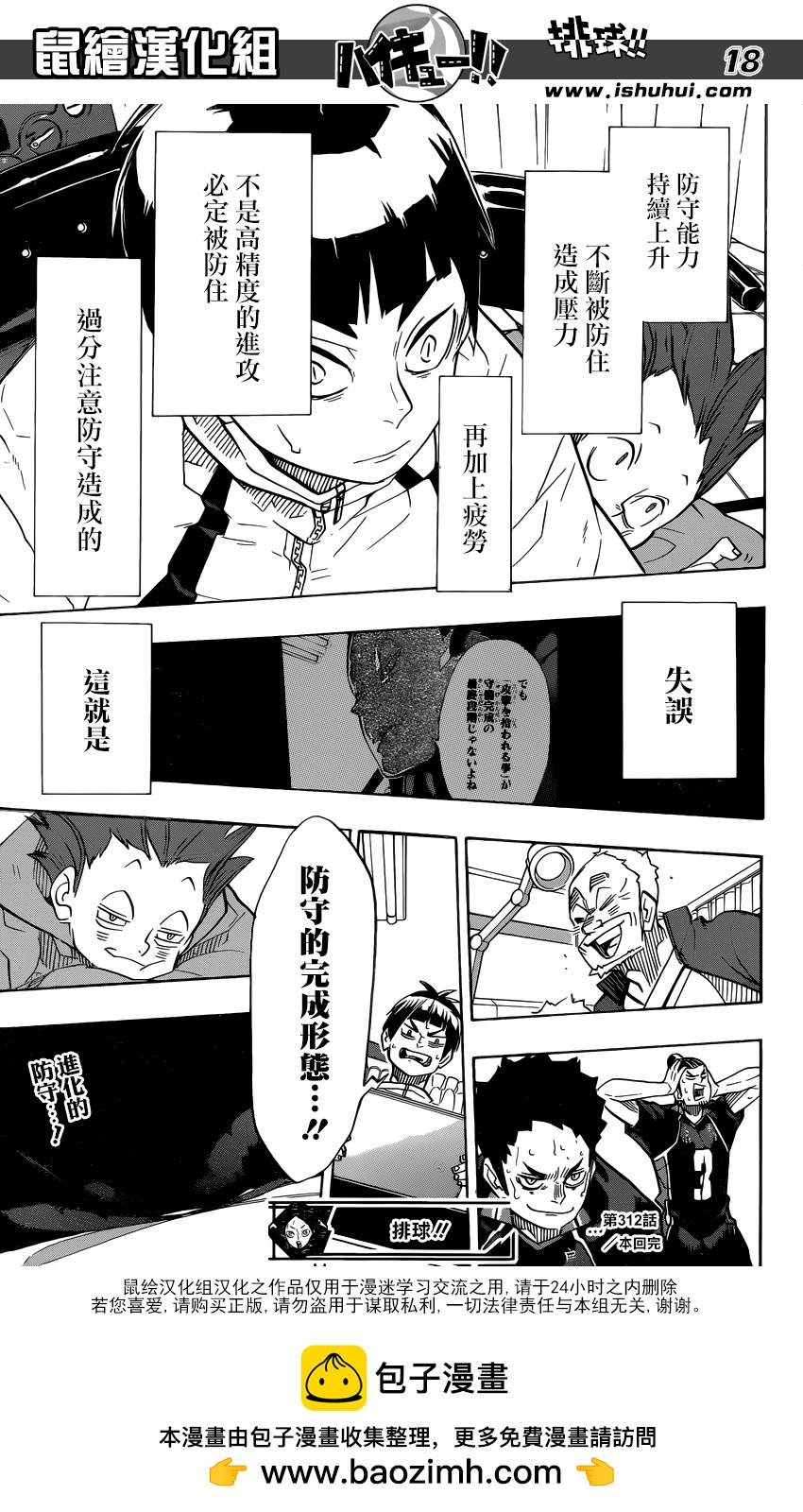 🍝排球 第312话 校准·2 第18页
