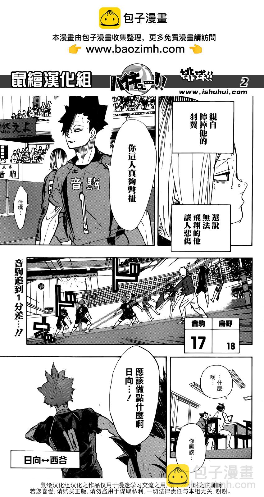 🍝排球 第312话 校准·2 第3页