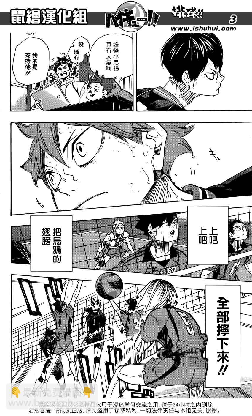 🍝排球 第312话 校准·2 第4页