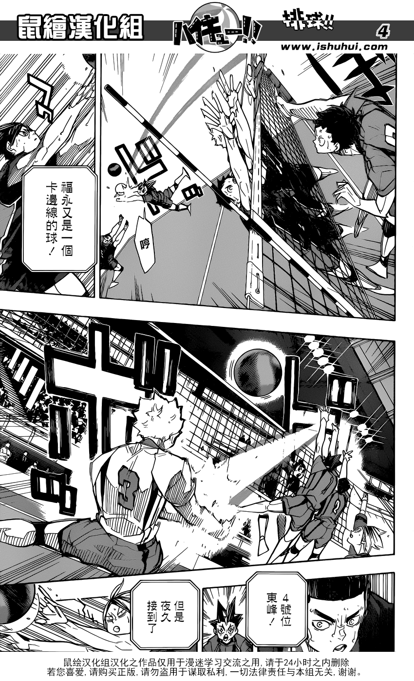 🍝排球 第312话 校准·2 第5页