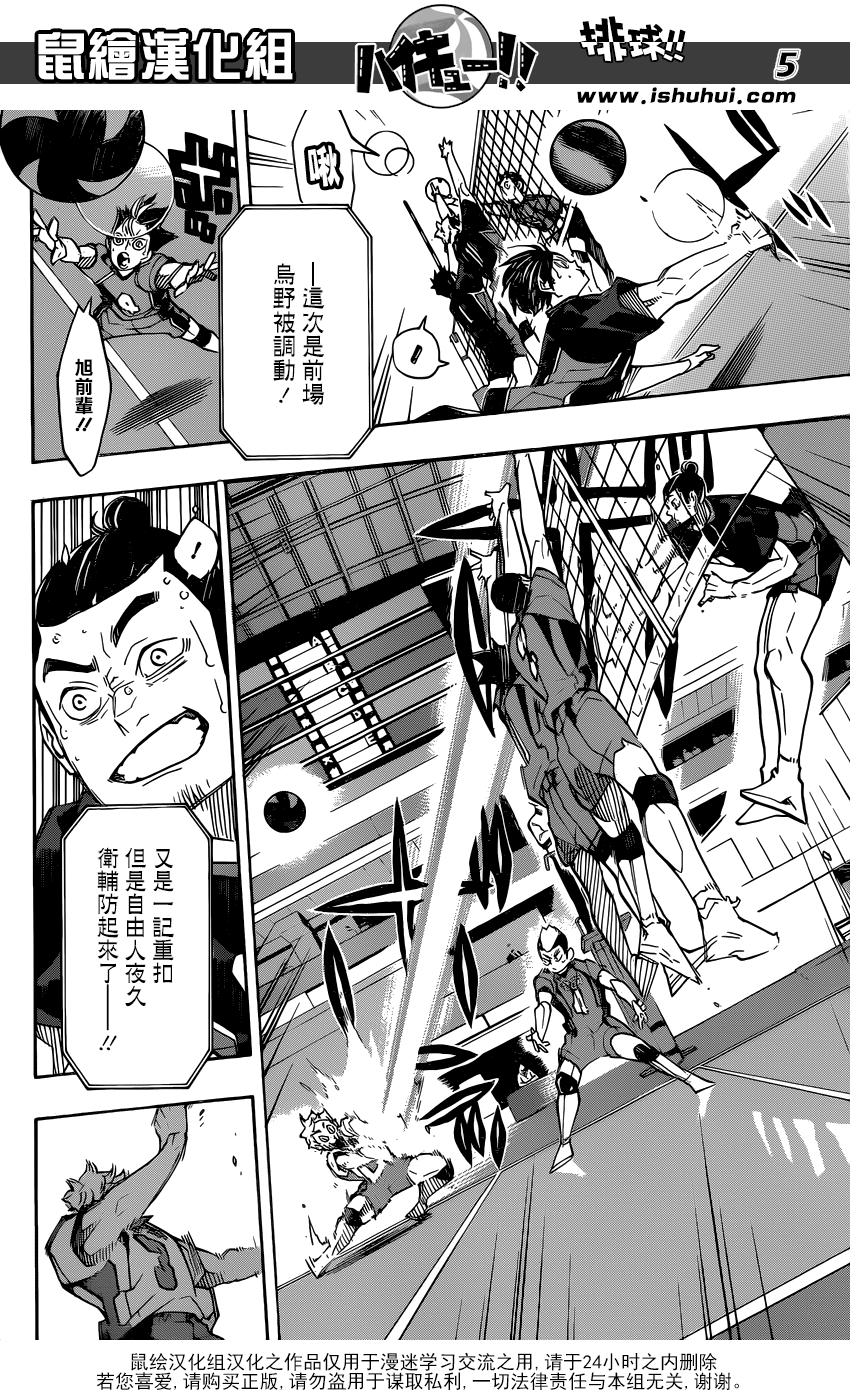 🍝排球 第312话 校准·2 第6页
