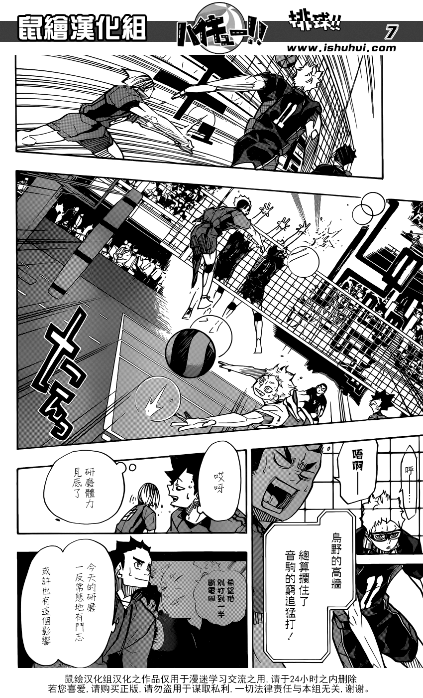 🍝排球 第312话 校准·2 第8页