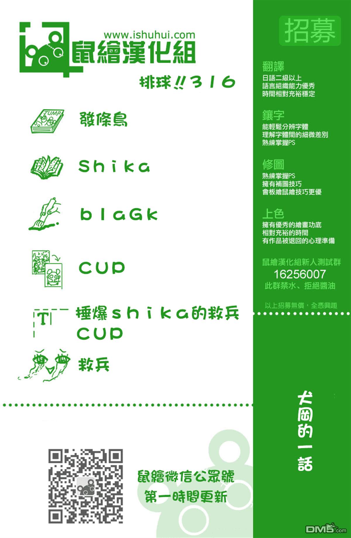 🍝排球 第316话 对手·2 第1页