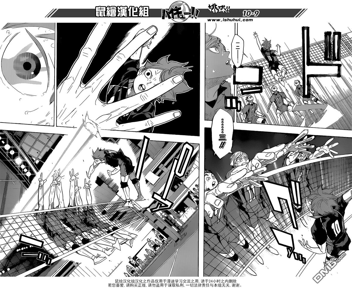 🍝排球 第316话 对手·2 第10页