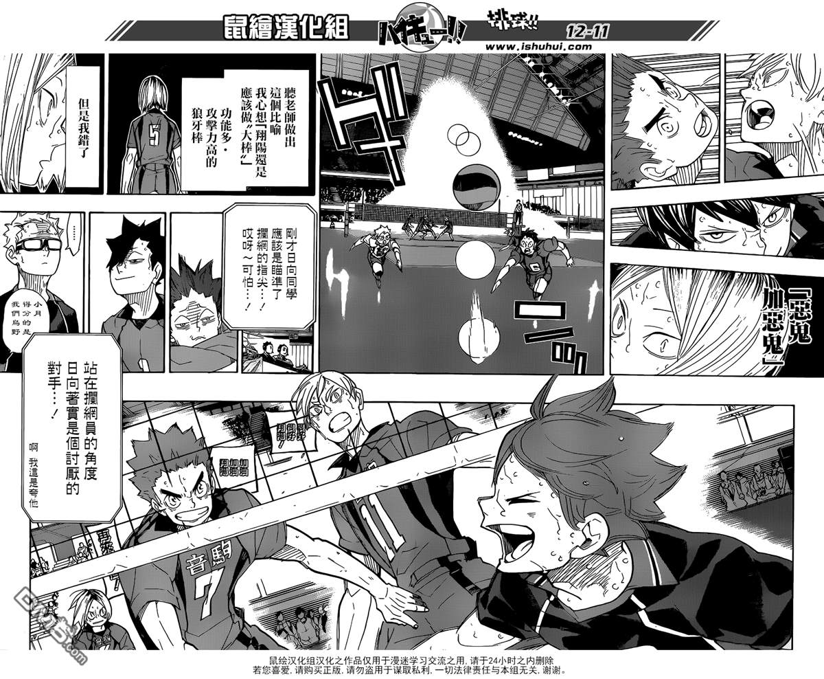 🍝排球 第316话 对手·2 第11页