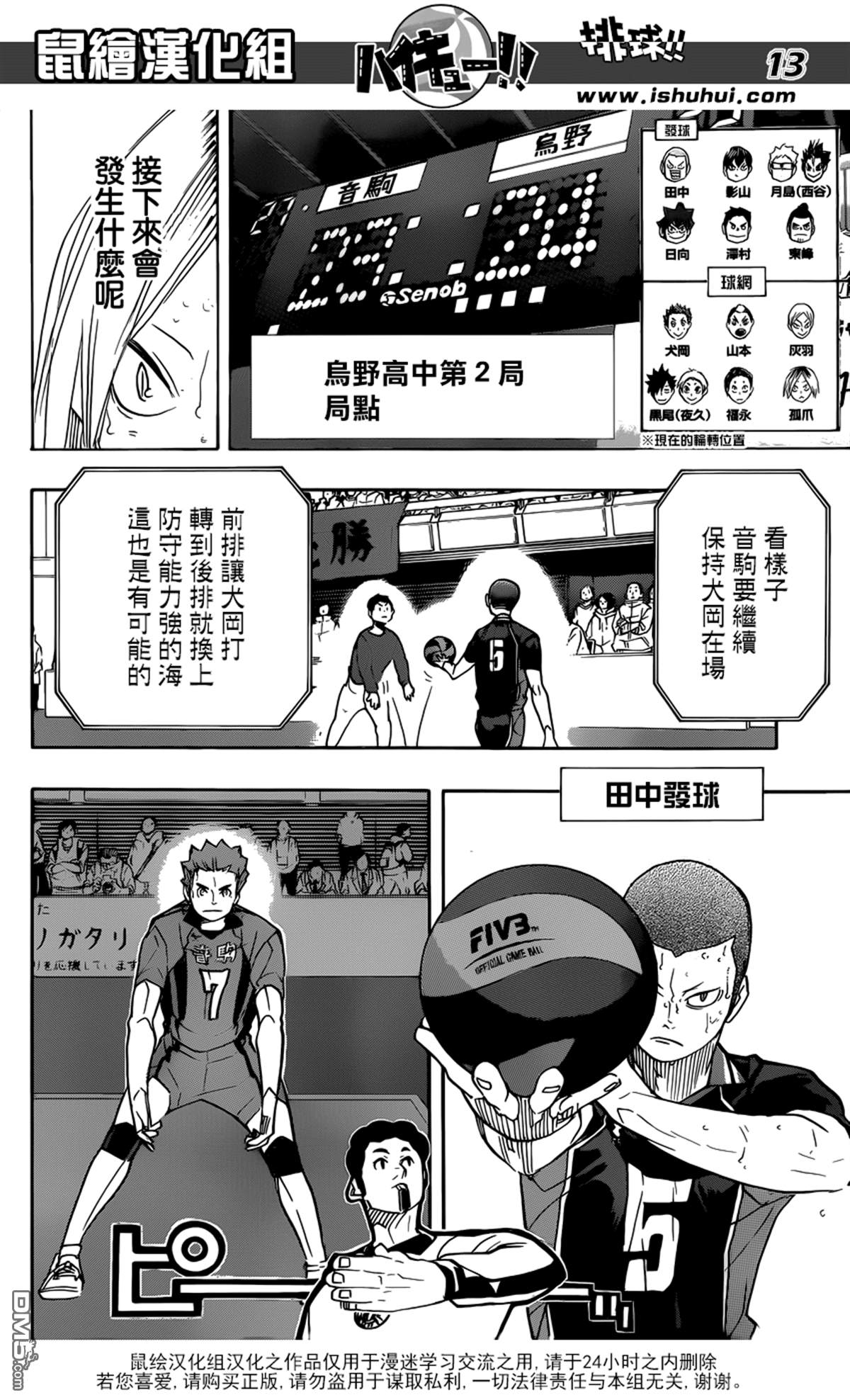 🍝排球 第316话 对手·2 第12页