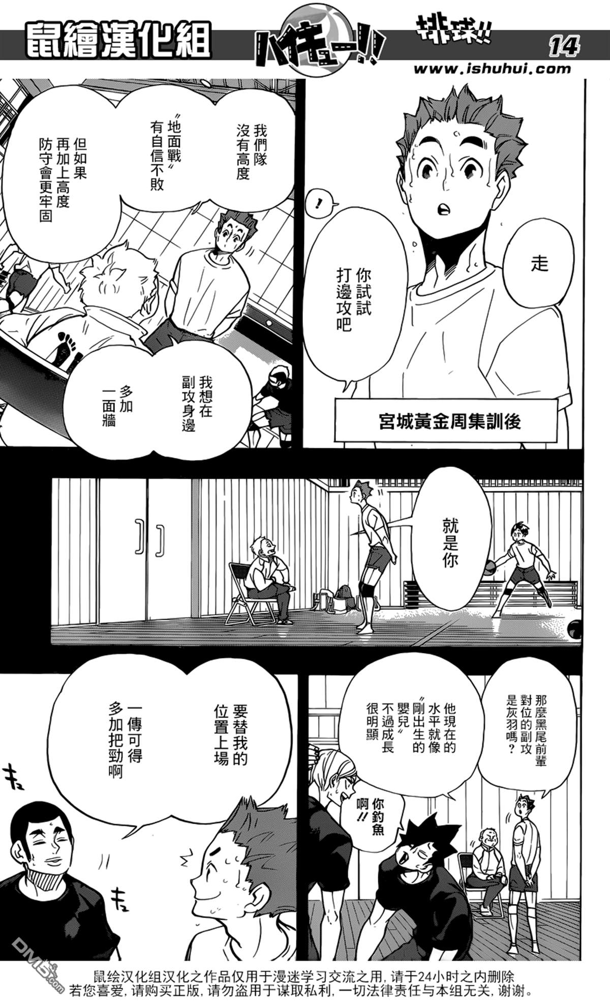 🍝排球 第316话 对手·2 第13页