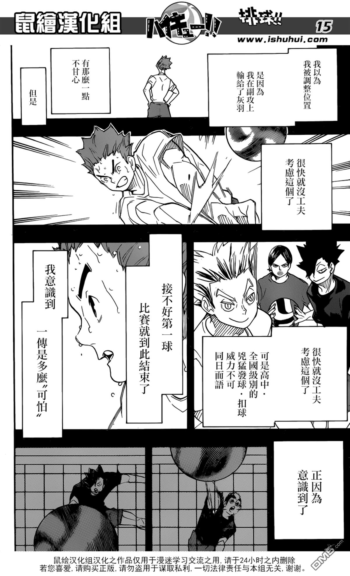 🍝排球 第316话 对手·2 第14页