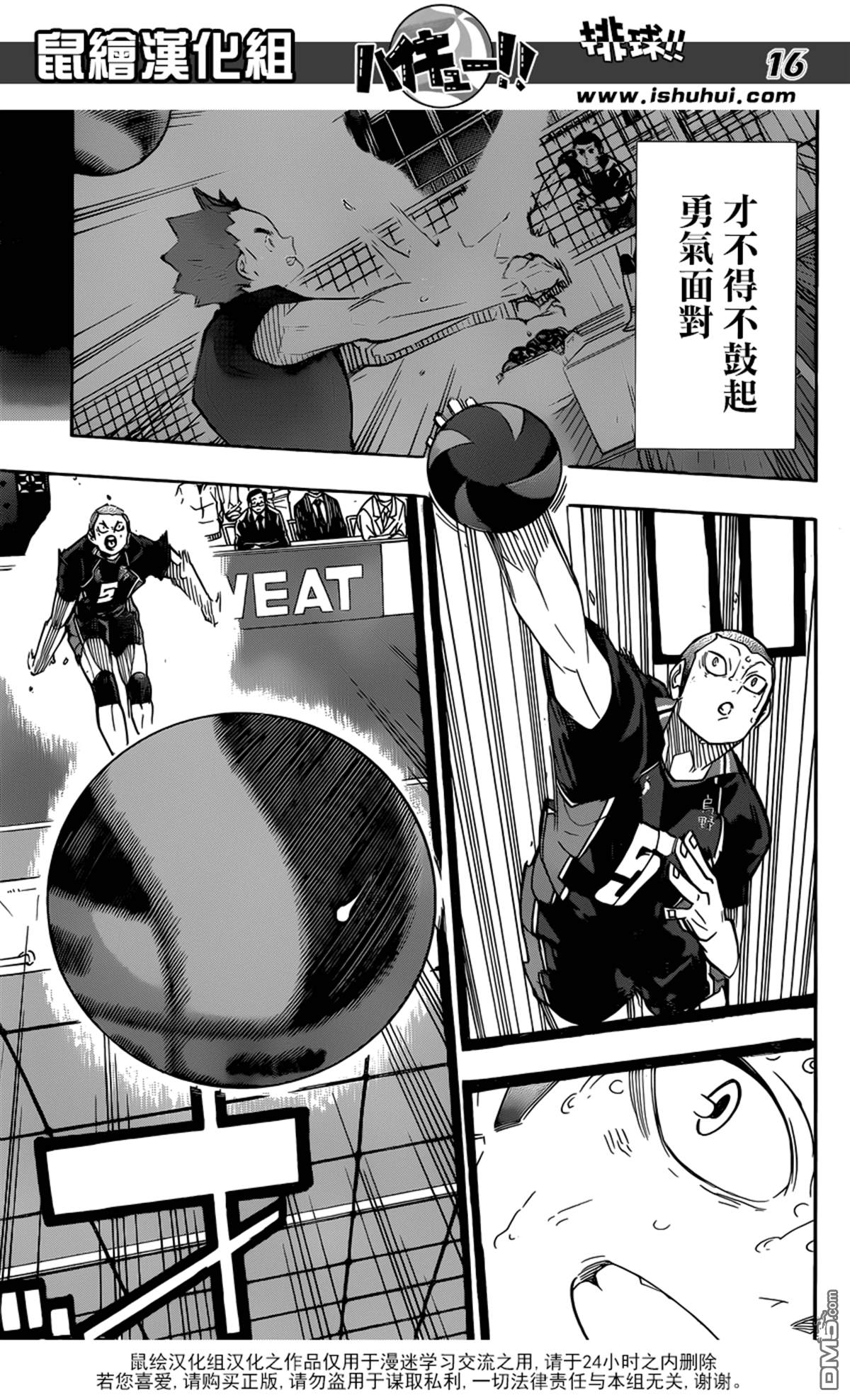 🍝排球 第316话 对手·2 第15页