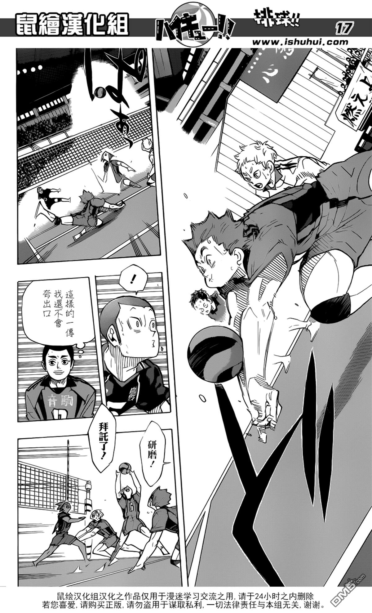 🍝排球 第316话 对手·2 第16页